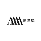 4A創意獎