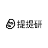 提提研